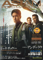 国内書 ASIAN POPS MAGAZINE（アジポップ） 169号【中国・本の情報館