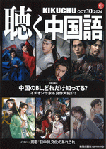 中国語の発音レッスン   /東方書店/武雲霞（単行本） 71nkllPLsVL.jpg