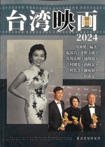国内書 台湾映画 2024年【中国・本の情報館】東方書店
