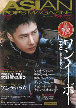 国内書 ASIAN POPS MAGAZINE（アジポップ） 172号【中国・本の情報館