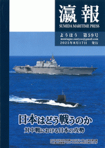 瀛報　第59号［同人誌］