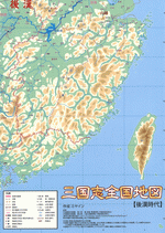 三国志全国地図　後漢時代　+索引　［同人誌］