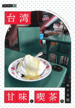 甘味喫茶　［同人誌］