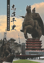 志在千里　［同人誌］