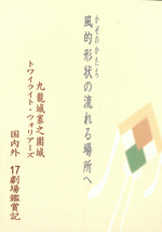 風的形状の流れる場所へ