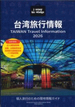 journey　knowledge　台湾旅行情報　2026［同人誌］