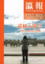 瀛報　第61号［同人誌］