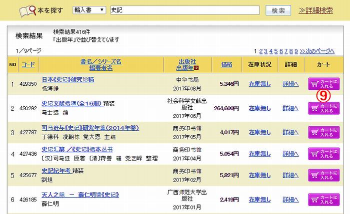 図-4　検索結果一覧