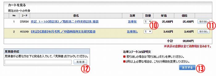 図-6　カートを見る