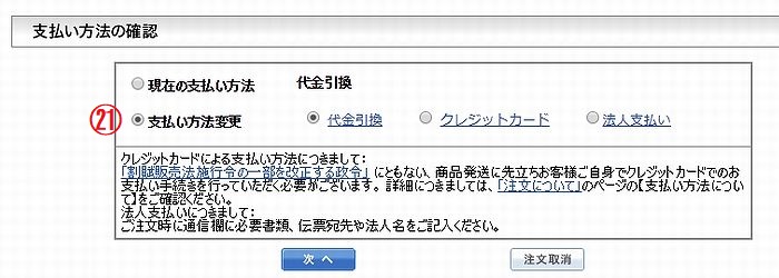 図-10　支払い方法変更の変更