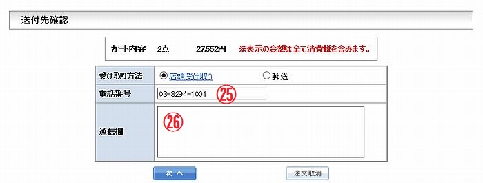 図-13　店頭受け取り