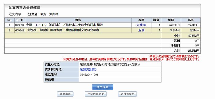 図-14　店頭受け取り・注文内容の最終確認