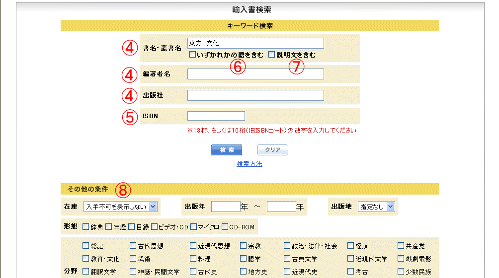 図-2　詳細検索