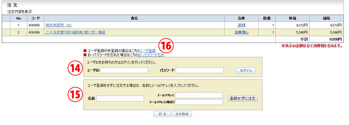 図-6　ユーザログイン