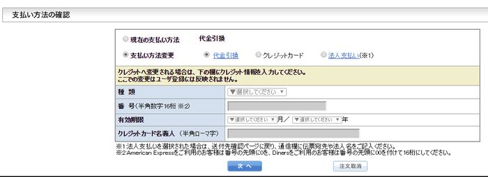 図-9　支払い方法変更の変更