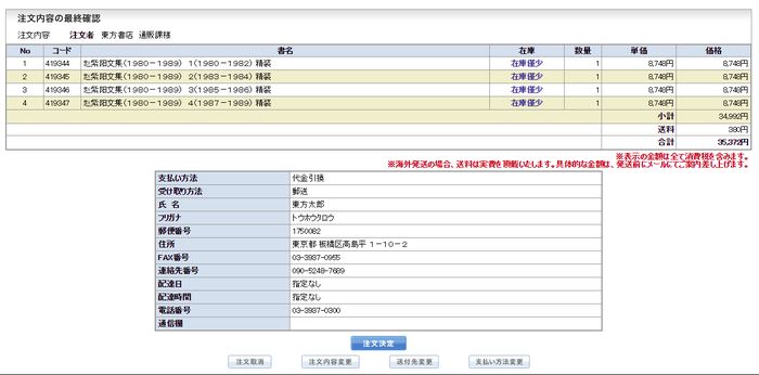 図-10　注文内容の最終確認