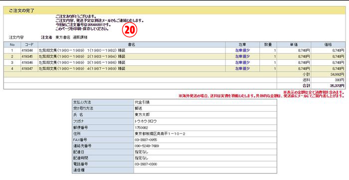 図-11　注文の完了