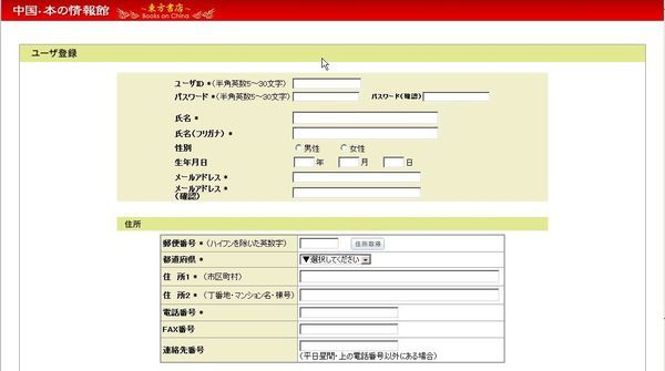 ユーザー情報入力