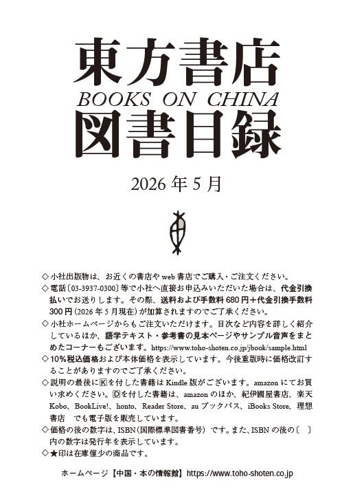 中国を学ぶための入門書・ガイドブック