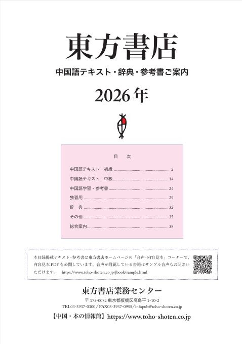 東方書店教科書目録2026