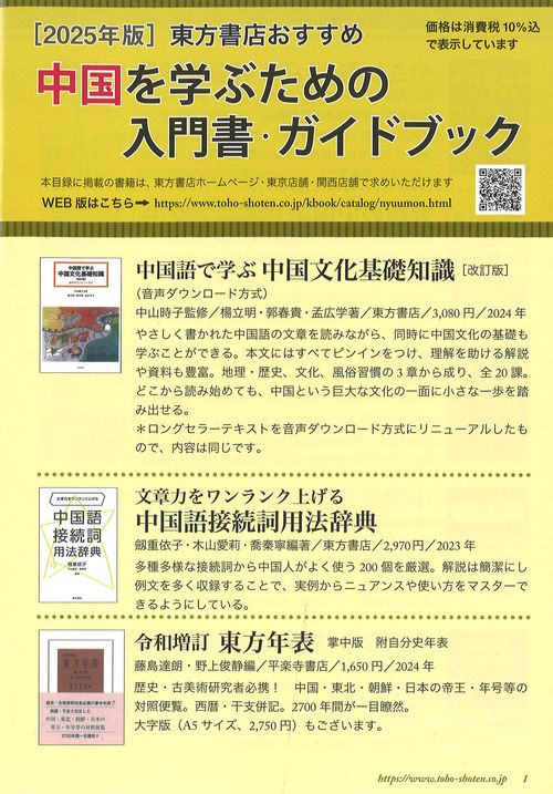 中国を学ぶための入門書・ガイドブック