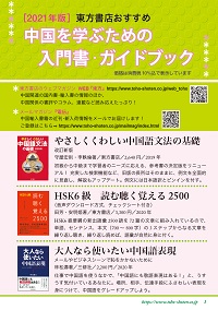中国 本の情報館 中国書籍の東方書店
