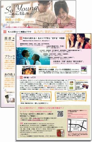 東方書店作成「『So Young』からまじまる映画＆小説」
