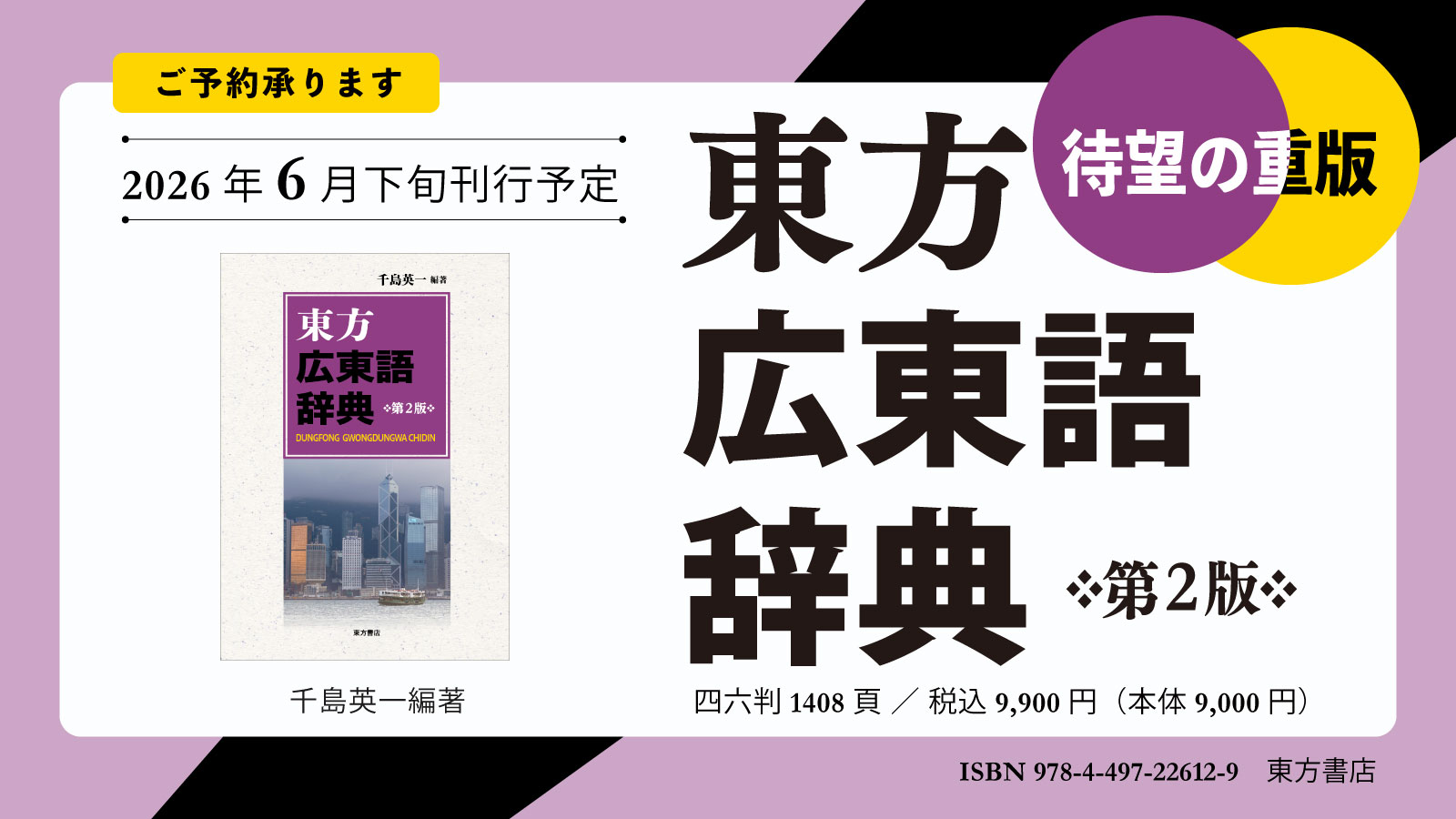 東方書店お勧め ─香港をもっと楽しむ！─ 更新
