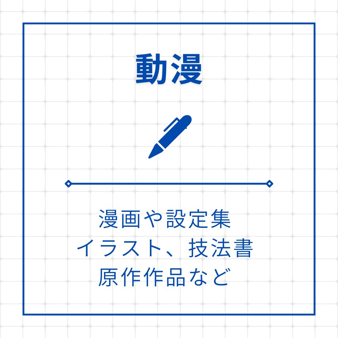 動画漫画　紹介