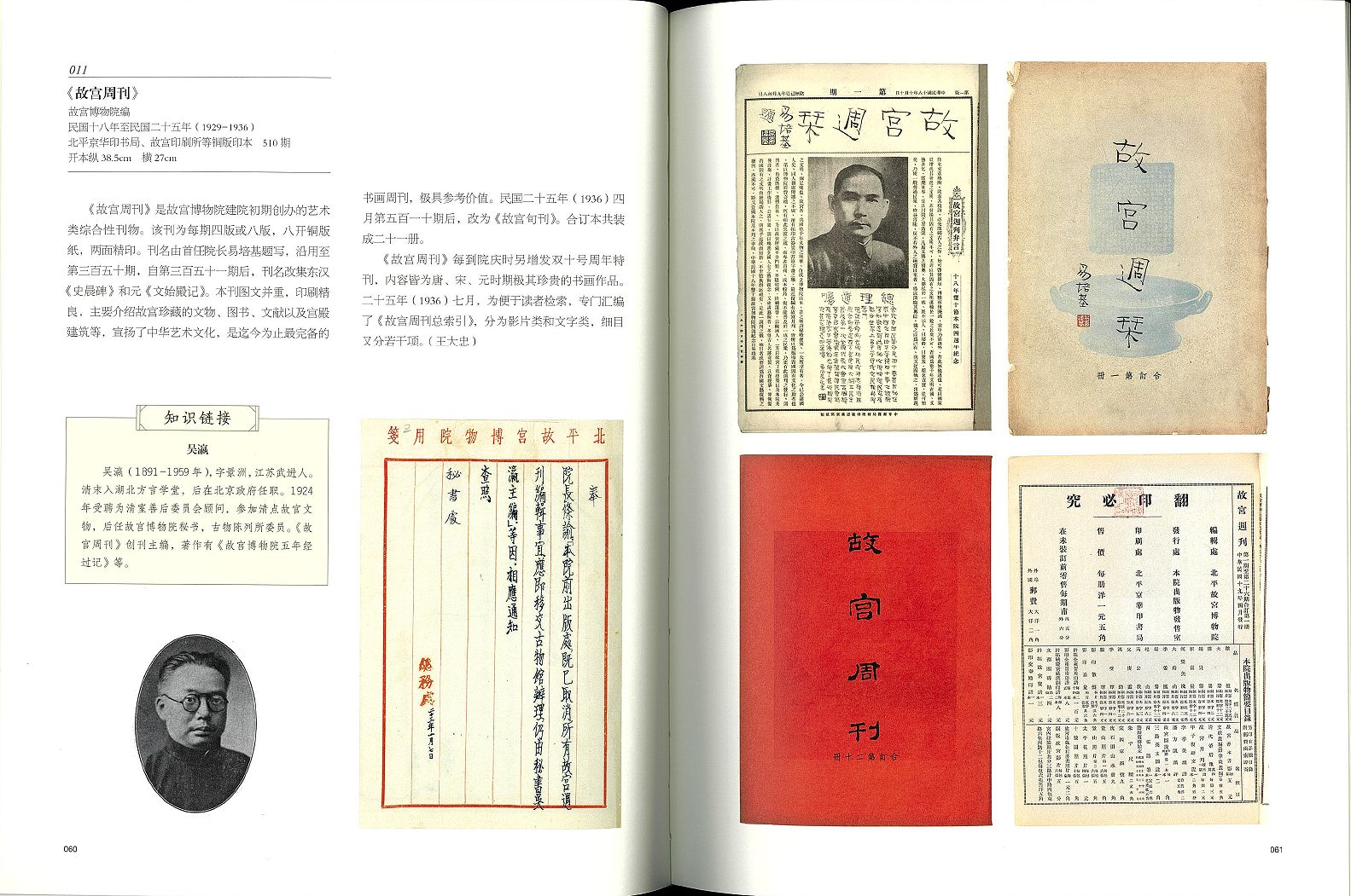 輸入書 秘藏印行：故宫博物院早期（1925－1949）出版物展