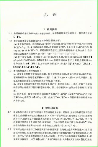 輸入書 现代汉语词典（第7版）【中国・本の情報館】東方書店