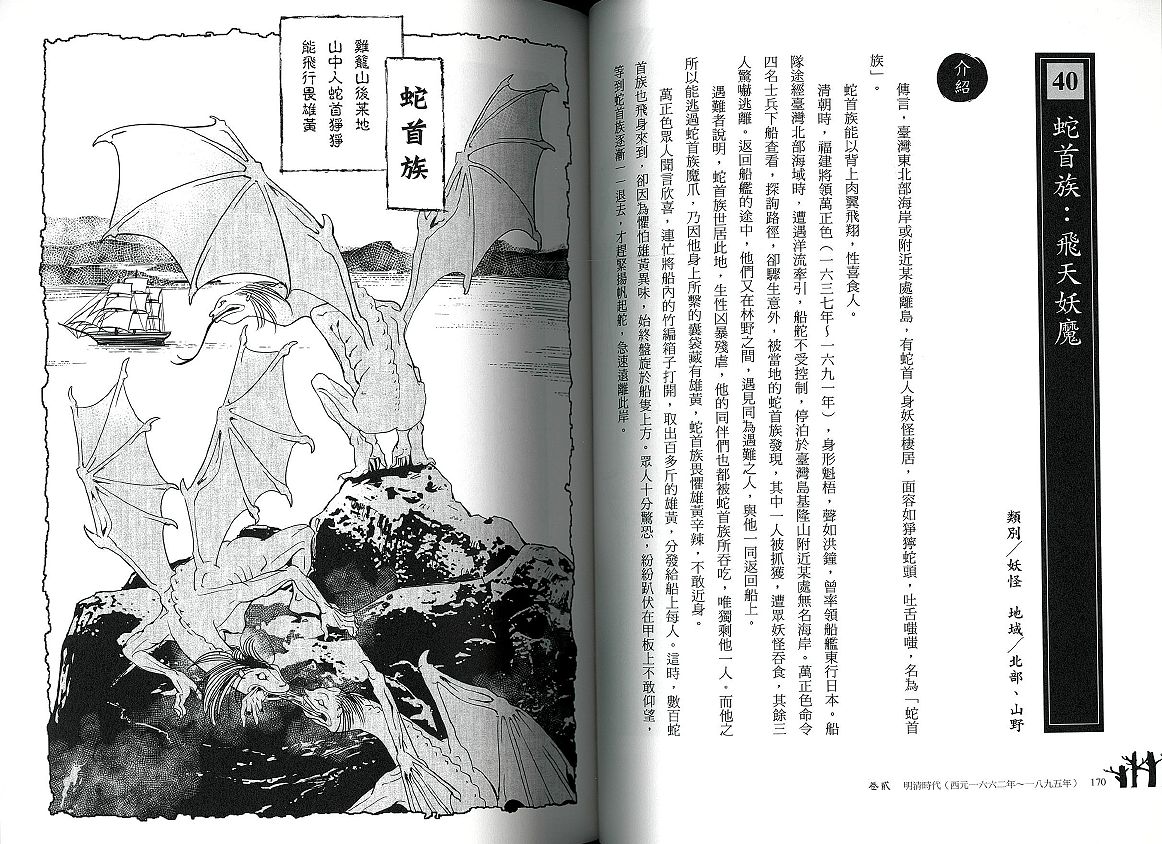 輸入書妖怪臺灣 三百年島嶼奇幻誌 妖鬼神遊卷 中国 本の情報館 東方書店 輸入書妖怪臺灣 三百年島嶼奇幻誌 妖鬼神遊卷 中国 本の情報館 東方書店