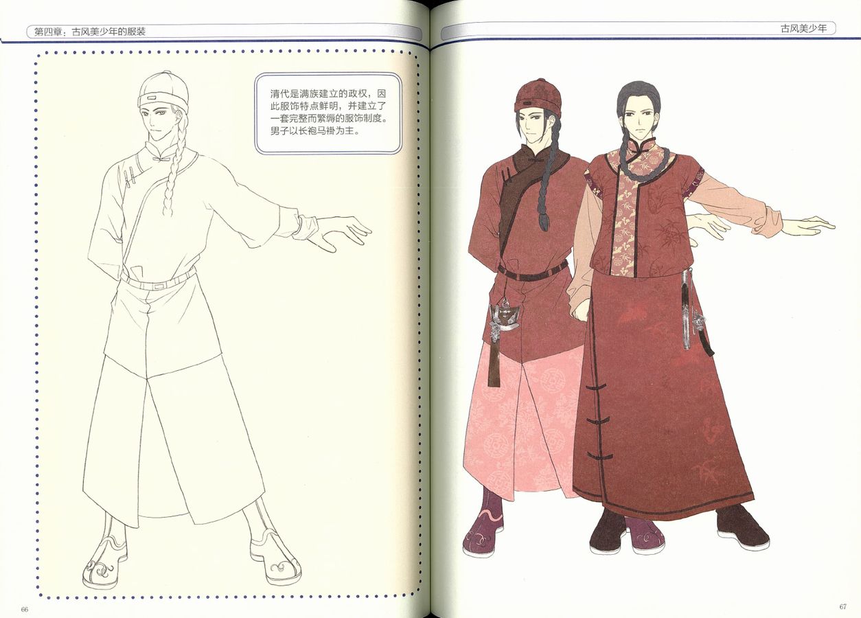 輸入書 古风美少年 中国 本の情報館 東方書店