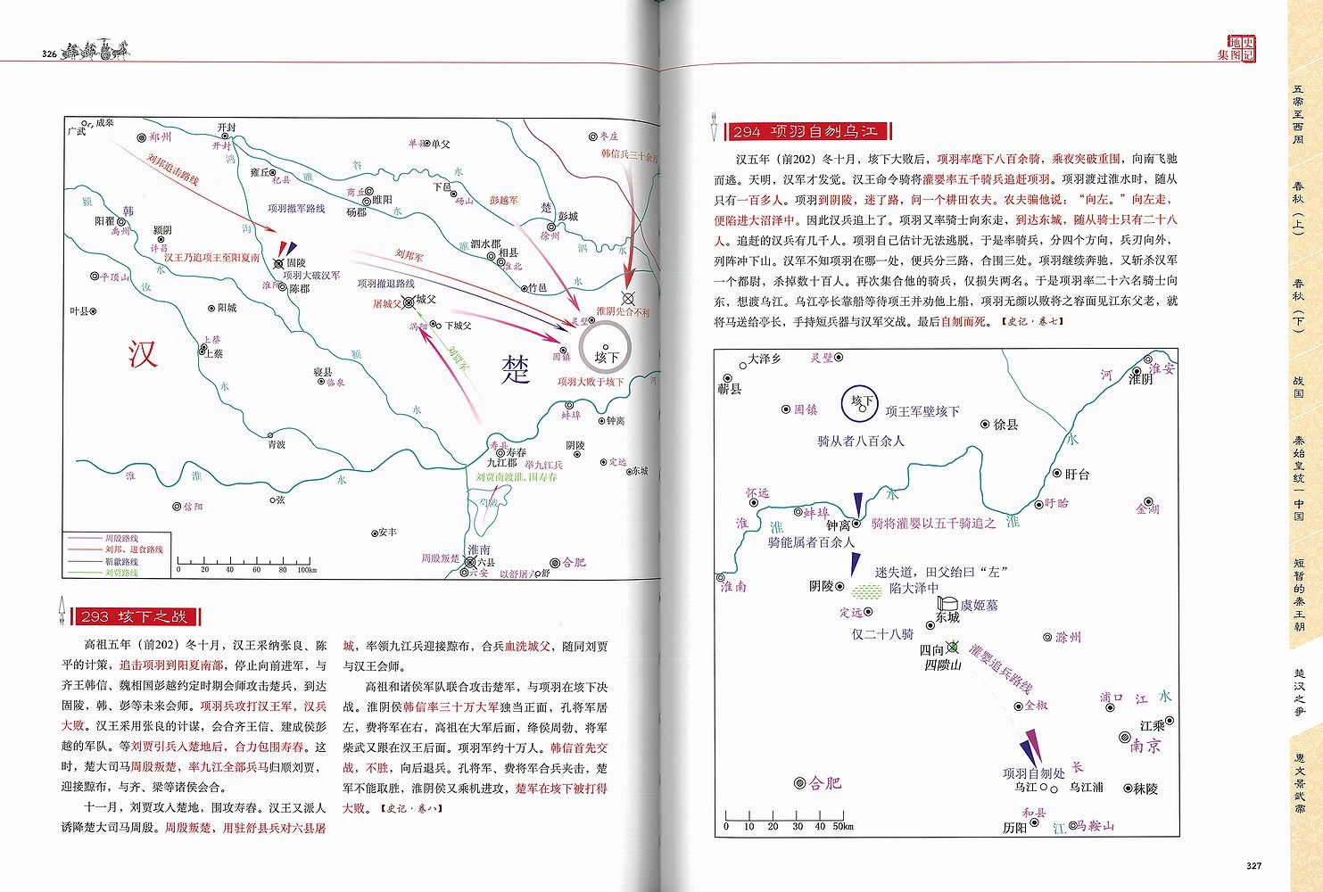 輸入書 史记地图集（第2版）（全2册）【中国・本の情報館