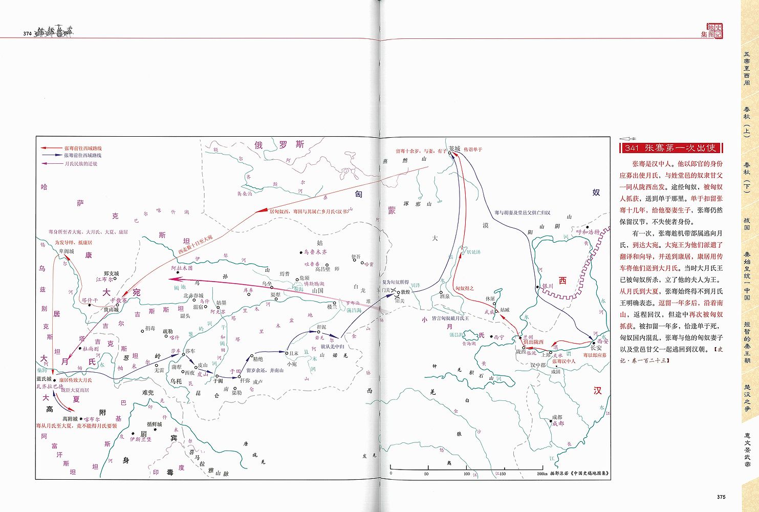 輸入書 史记地图集（第2版）（全2册）【中国・本の情報館