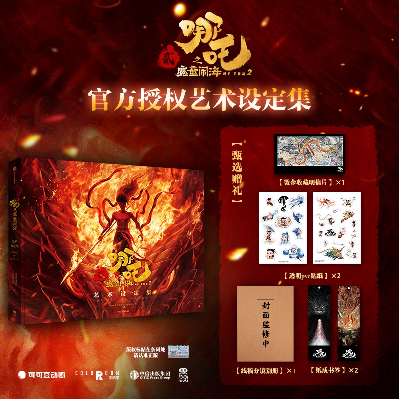 輸入書 哪吒之魔童闹海艺术设定集【中国・本の情報館】東方書店