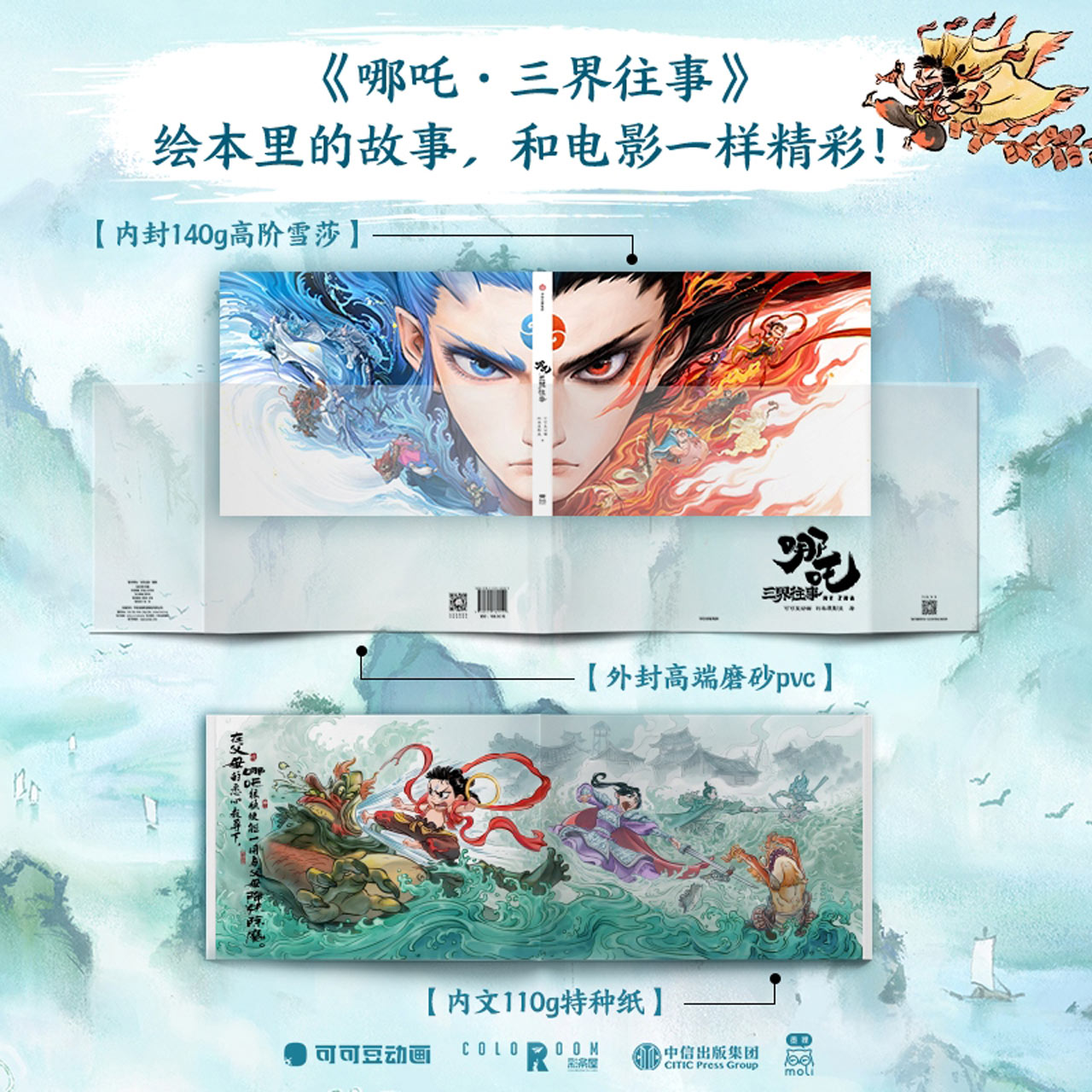 輸入書 哪吒：三界往事【中国・本の情報館】東方書店