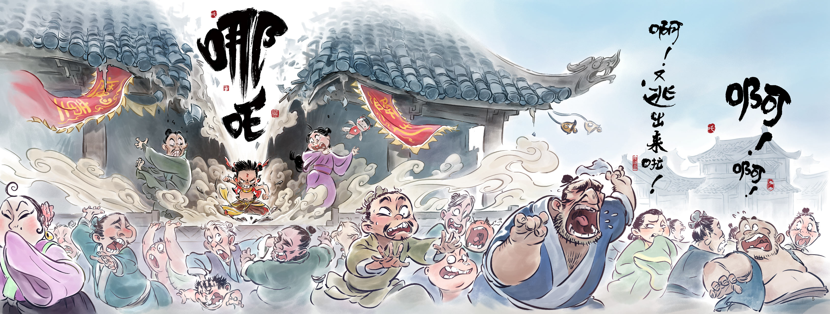 輸入書 哪吒：三界往事【中国・本の情報館】東方書店