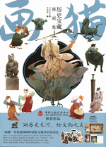 画猫：历史宝藏插画集