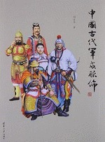 中国科学院图书馆珍藏文献图录