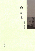 大向楚集