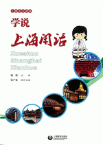 学说上海闲话（附ＣＤ）