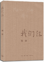 『我們仨』