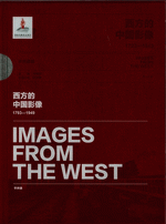 西方的中国影像（1793-1949）东北写真帖卷