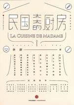 421369　民国太太的厨房