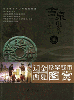 中国科学院图书馆珍藏文献图录