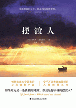 『摆渡人』