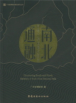 中国科学院图书馆珍藏文献图录