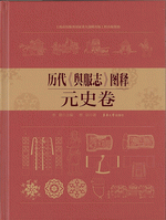 中国科学院图书馆珍藏文献图录