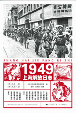 １９４９上海解放日志